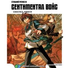Амаги Сюсукэ - Хромированный Региос 03 / Стальной Региос 03