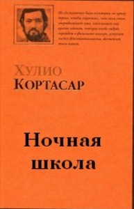 Ночная школа