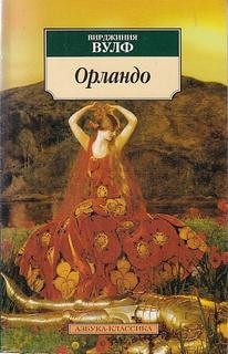 Жаклин Арпман - Орландо