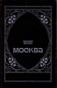 Москва