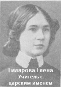 Учитель с царским именем