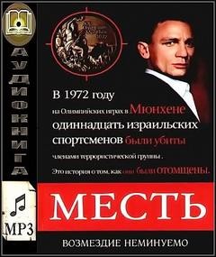Дмитрий Сафонов - Возмездие неминуемо
