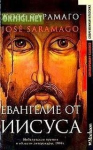 Евангелие от Иисуса