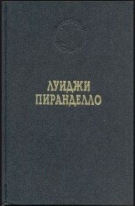 Новеллы «Голос», «Роза», «Сицилийские лимоны»