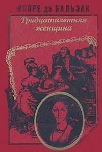 Тридцатилетняя женщина