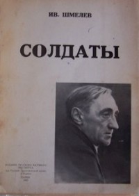 Солдаты