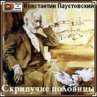 Скрипучие половицы