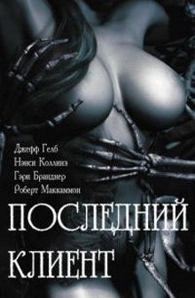 Гелб Джефф - Невидимый