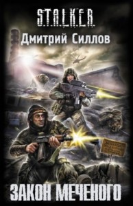 Снайпер 4: Закон Меченого (Закон Стрелка)
