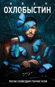 Сборник: Нулевой километр; Песни созвездия Гончих Псов