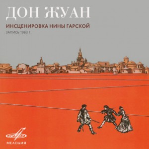 Нина Гарская - Дон Жуан