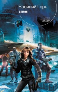 Демон: 1. Демон