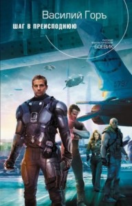 Демон: 2. Шаг в преисподнюю