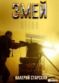 Змей