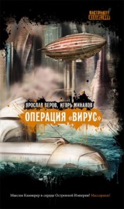 Операция \"Вирус\"