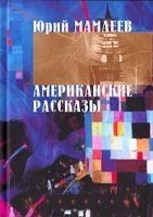 Рассказы (Часть 2)