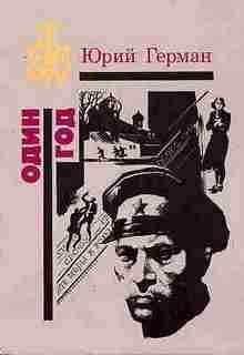 Леонид Андреев - Один год
