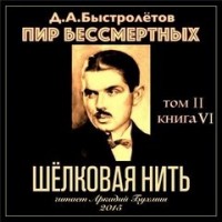 Шелковая нить