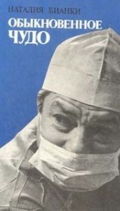 Обыкновенное Чудо