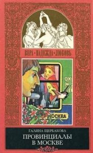 Реалисты и жлобы