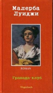 Гранада-клуб