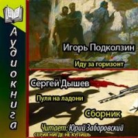 Военно-приключенческие повести (Сборник)