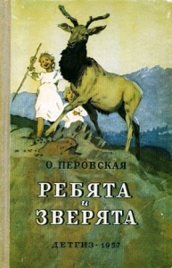 Сборник «Ребята и зверята»