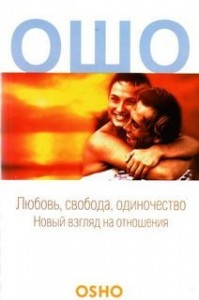 Свобода. Одиночество