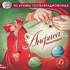 Леонид Андреев - Анфиса