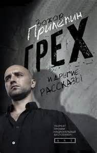 Грех