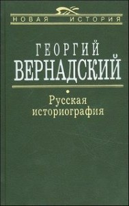Русская историография
