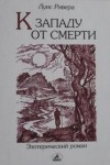 Луис Ривера - К западу от смерти