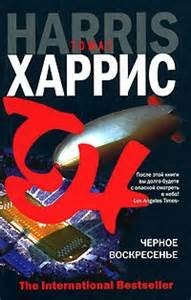 Чёрное воскресенье