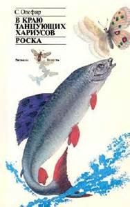 Станислав Олефир - Роска