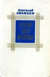 Годы без войны 03, 04