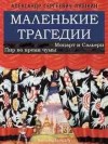 Александр Пушкин - Пир во время чумы