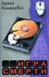 Игра смерти