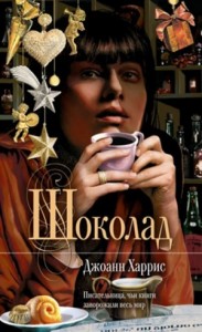 Шоколад
