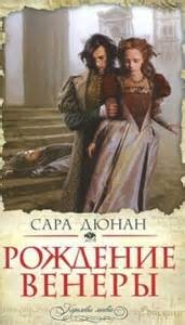 Рождение Венеры