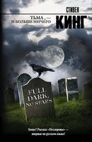 Лавка дурных снов: 14. Недомогающая