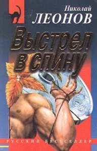 Выстрел в спину