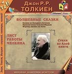 Волшебные сказки. Лист работы Мелкина