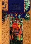 Вашингтон Ирвинг - Легенда Об Арабском Астрологе