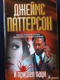 И пришел паук