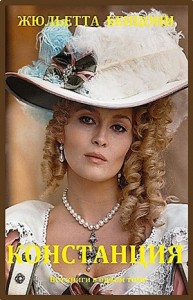 Констанция