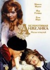 Анн и Серж Голон - Неукротимая Анжелика