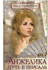 Путь в Версаль