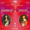 Александр Дюма-отец - Великие люди в домашнем халате: 2. Людовик XIII и Ришелье