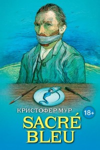 Священная синева