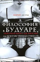 Маркиз Де Сад - Философия в будуаре, или Безнравственные учителя